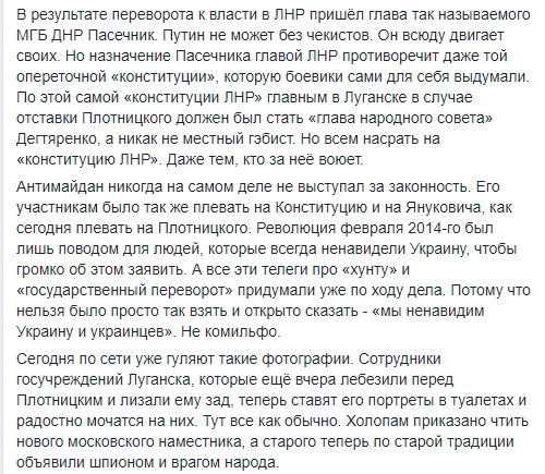 &quot;Путин не может без чекистов&quot;: известный блогер объяснил, почему в Луганске произошла смена власти